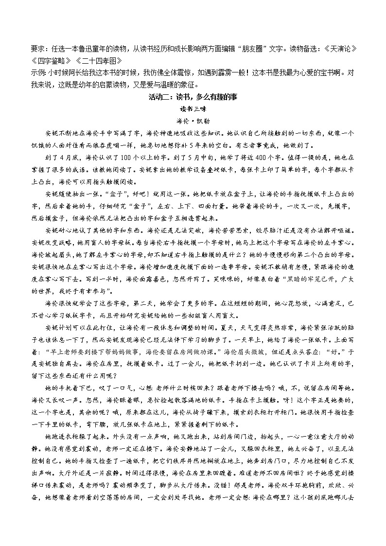 浙江省丽水市2021-2022学年七年级上学期期末语文试题（word版 含答案）第2页