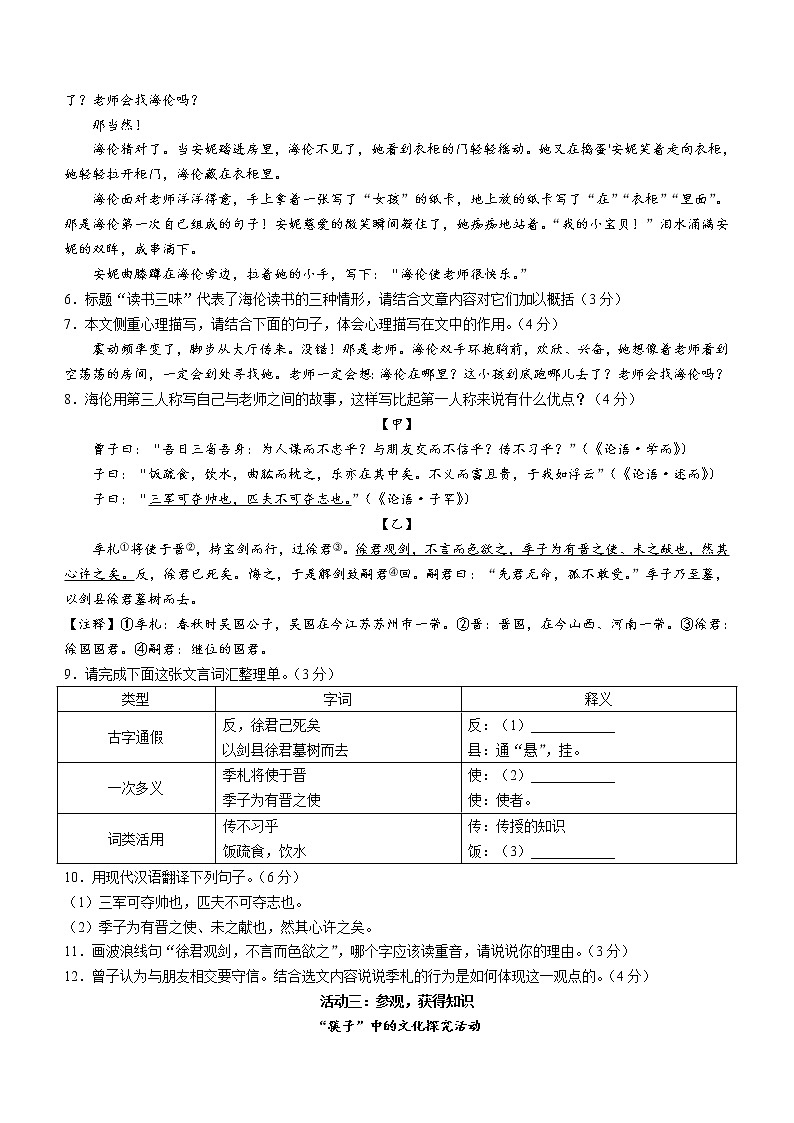 浙江省丽水市2021-2022学年七年级上学期期末语文试题（word版 含答案）第3页