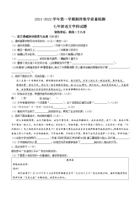 安徽省淮南市东部地区2021-2022学年七年级上学期期末语文试题（word版 含答案）