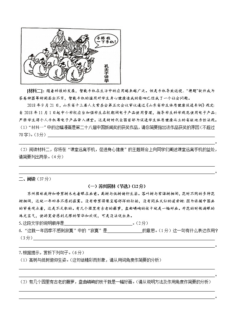 安徽省淮南市东部地区2021-2022学年八年级上学期期末语文试题（word版 含答案）第2页