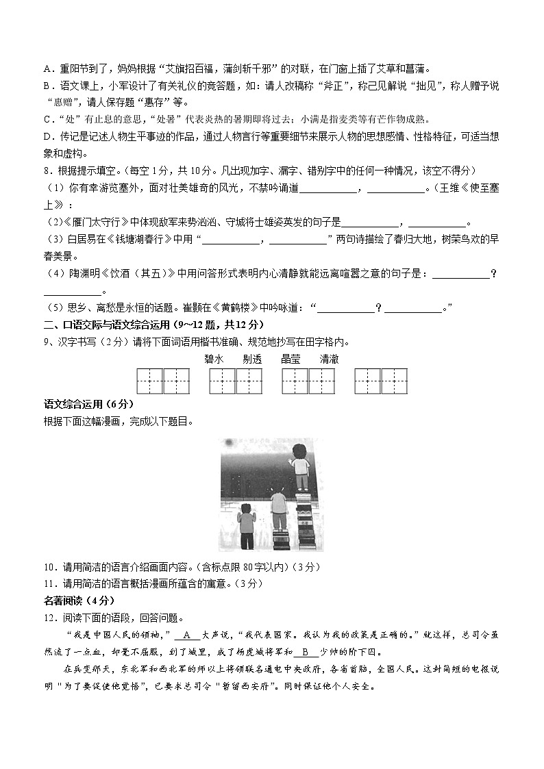 湖南省永州市双牌县2021-2022学年八年级上学期期末语文试题（word版 含答案）第2页