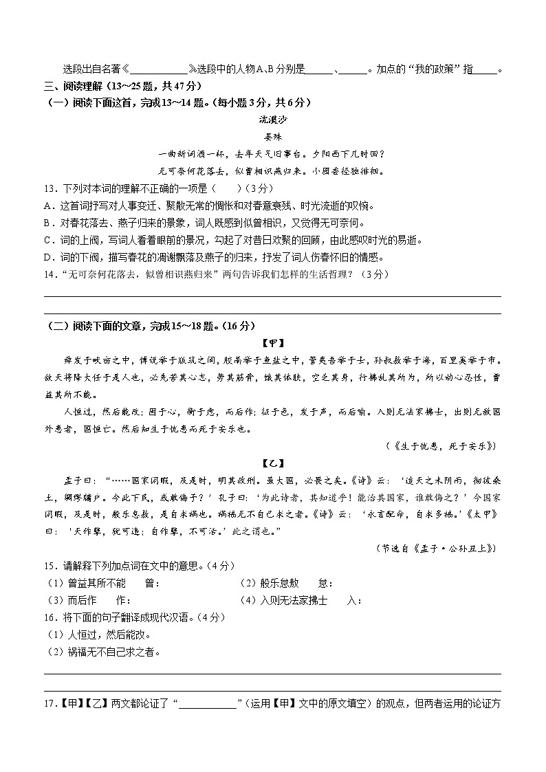 湖南省永州市双牌县2021-2022学年八年级上学期期末语文试题（word版 含答案）第3页