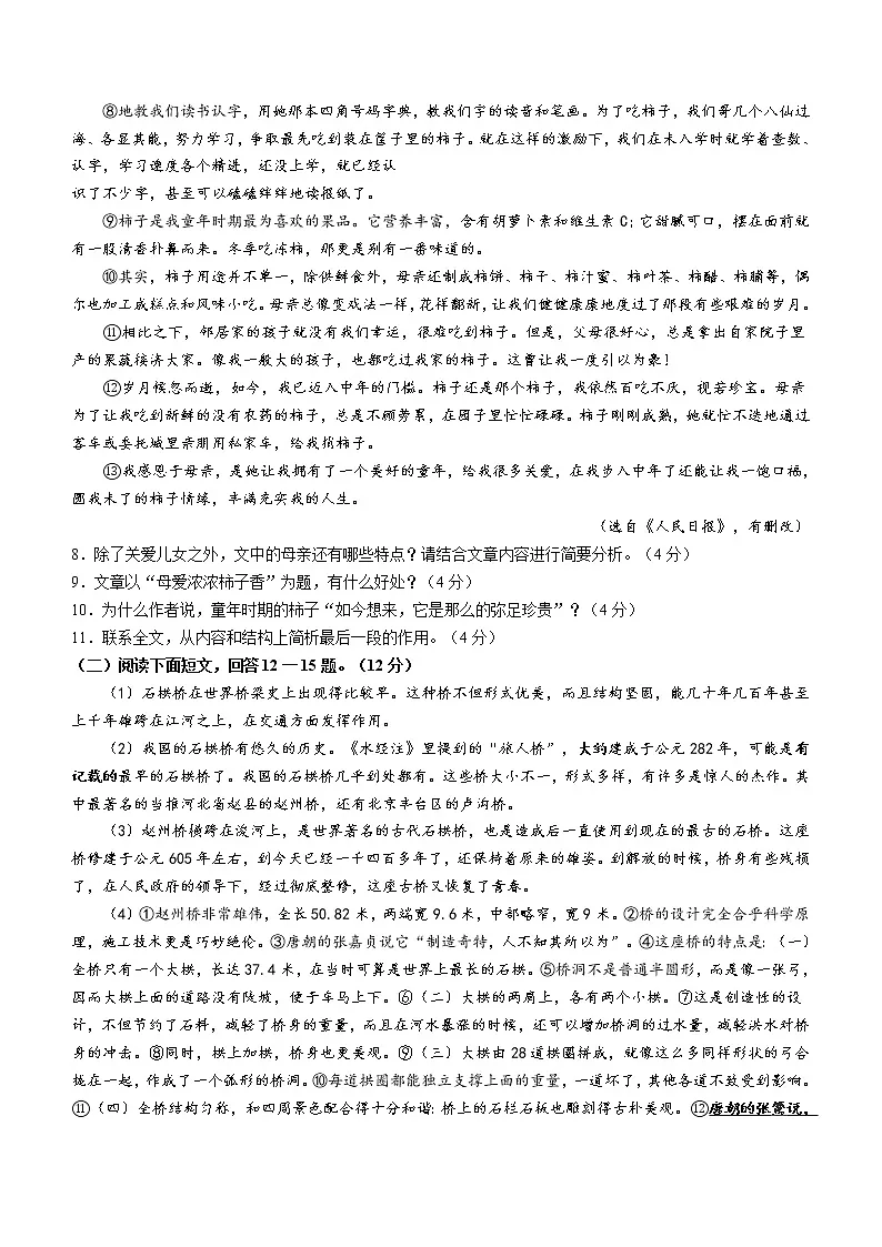 河南省驻马店市确山县2021-2022学年八年级上学期期末语文试题（word版 含答案）第3页