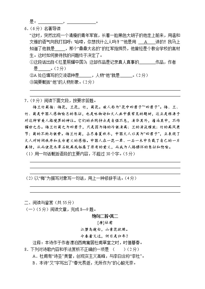 湖南省湘西州凤凰县2021-2022学年八年级上学期期末考试语文试题（word版 含答案）02