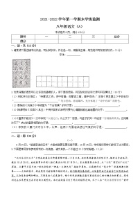 山西省大同市阳高县2021-2022学年八年级上学期期末语文试题（word版 含答案）