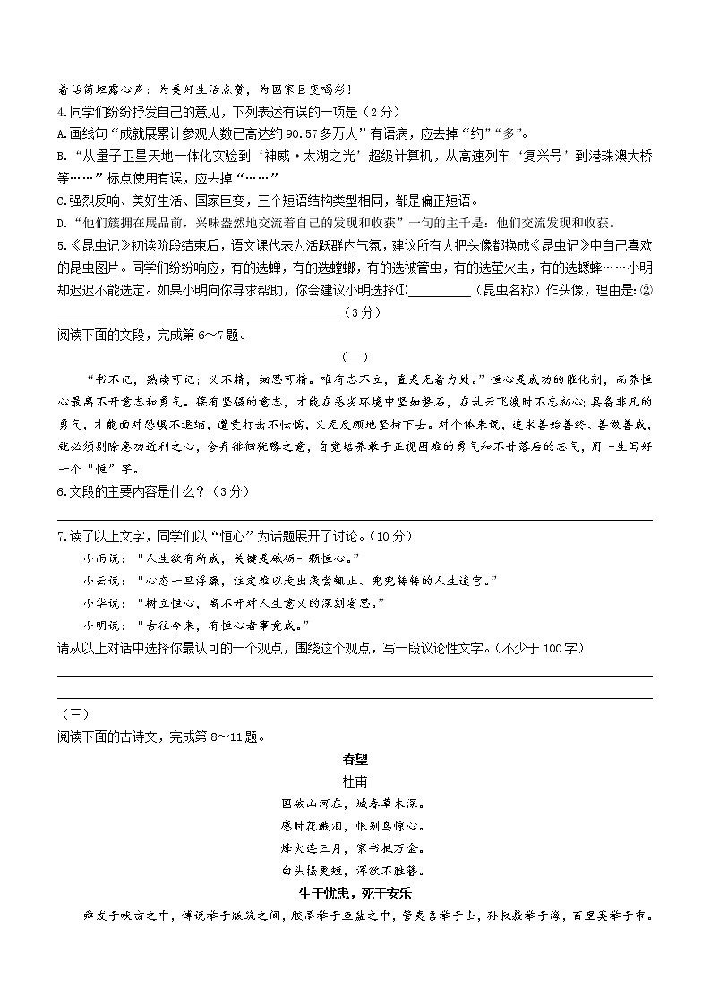 山西省大同市阳高县2021-2022学年八年级上学期期末语文试题（word版 含答案）第2页