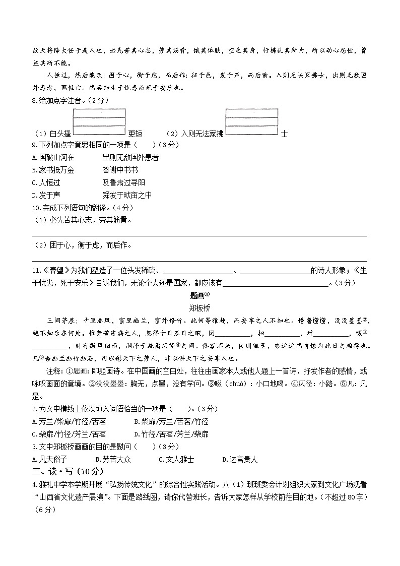 山西省大同市阳高县2021-2022学年八年级上学期期末语文试题（word版 含答案）第3页