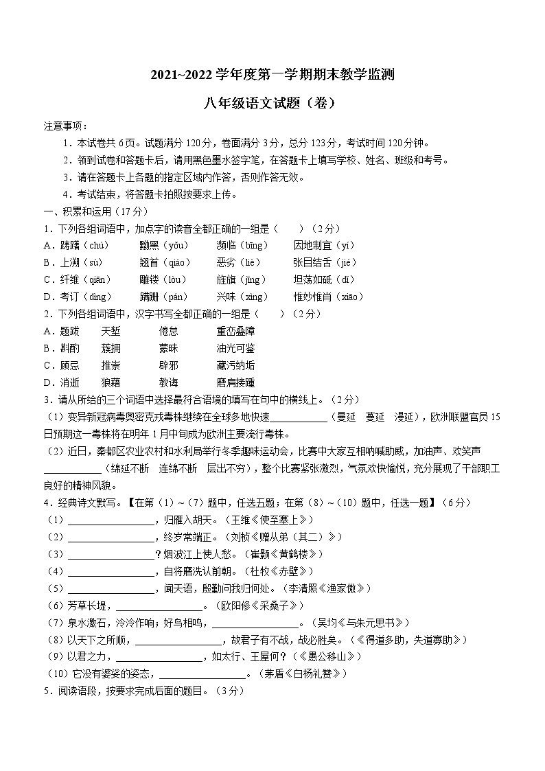 陕西省咸阳市秦都区2021-2022学年八年级上学期期末语文试题（word版 含答案）第1页
