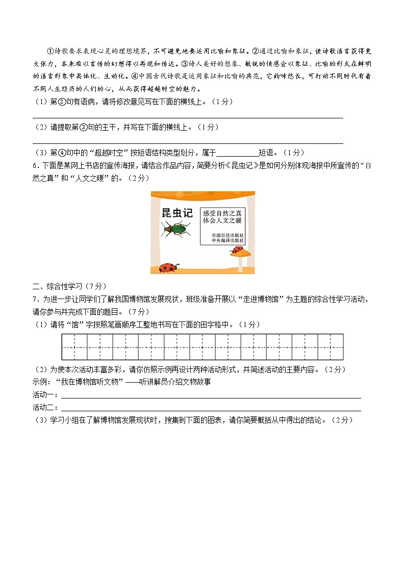 陕西省咸阳市秦都区2021-2022学年八年级上学期期末语文试题（word版 含答案）第2页