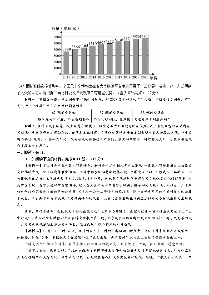 陕西省咸阳市秦都区2021-2022学年八年级上学期期末语文试题（word版 含答案）第3页