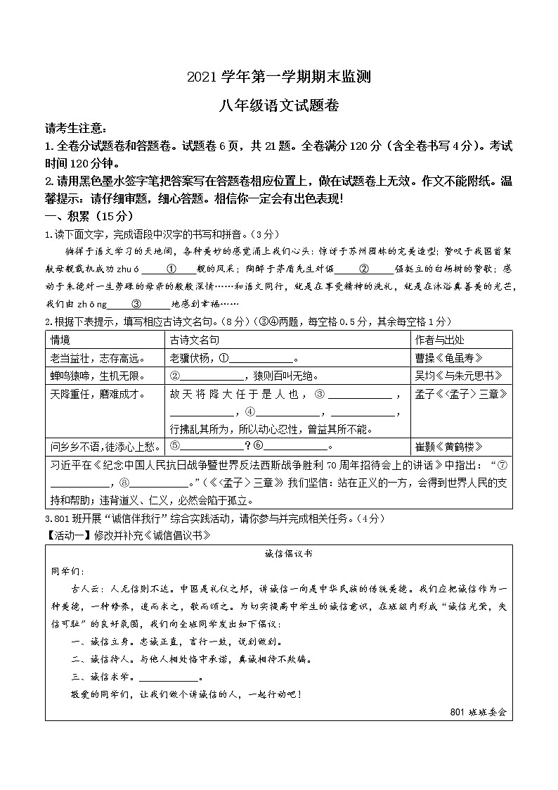 浙江省湖州市长兴、安吉县2021-2022学年八年级上学期期末语文试题（word版 含答案）01