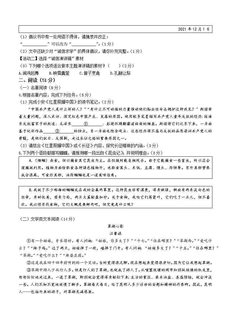 浙江省湖州市长兴、安吉县2021-2022学年八年级上学期期末语文试题（word版 含答案）02