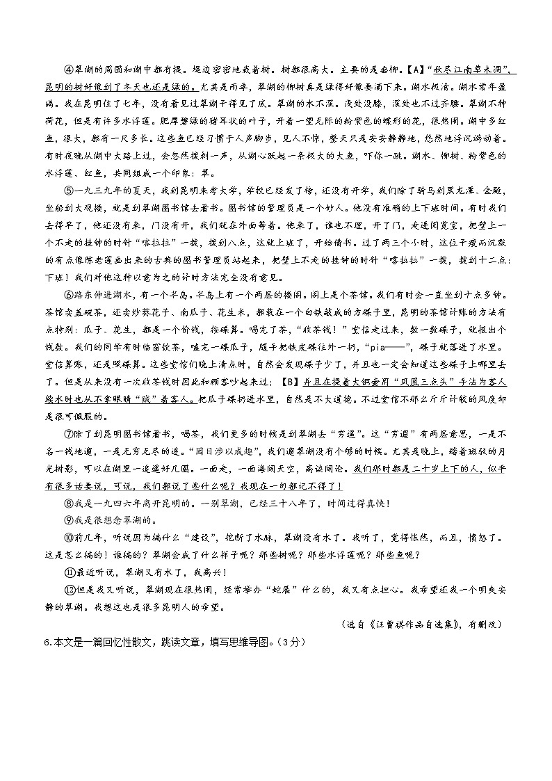 浙江省湖州市长兴、安吉县2021-2022学年八年级上学期期末语文试题（word版 含答案）03