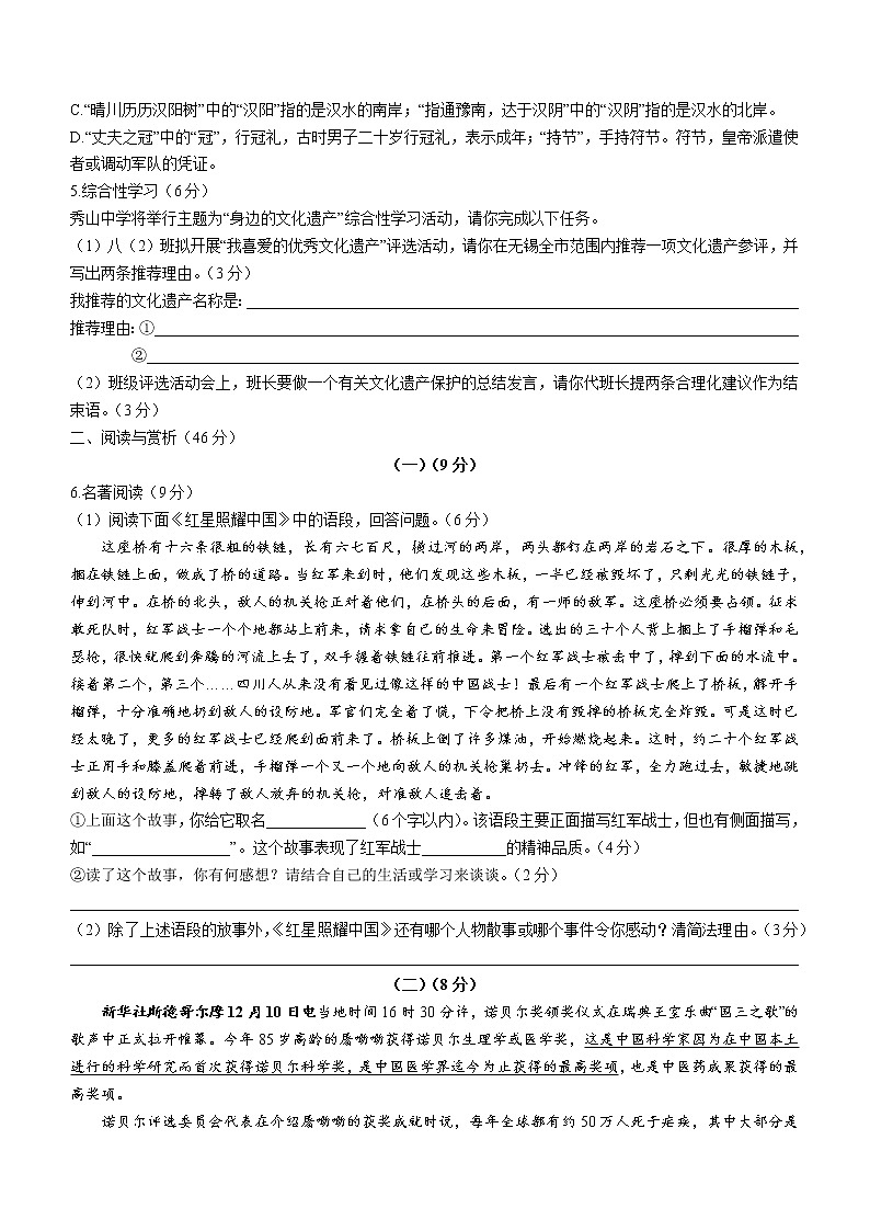 江苏省无锡市2021-2022学年八年级上学期期末语文试卷（word版 含答案）第2页