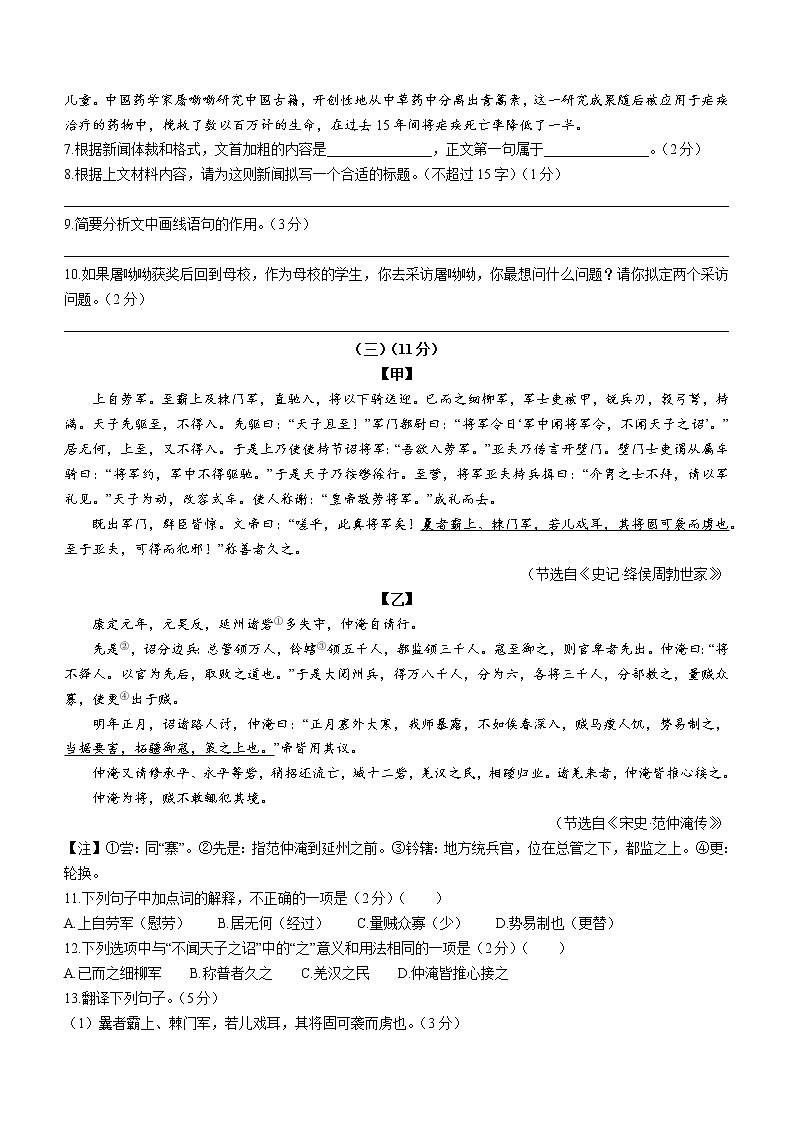 江苏省无锡市2021-2022学年八年级上学期期末语文试卷（word版 含答案）第3页