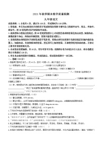广东省河源市和平县2021-2022学年九年级上学期期末语文试题（word版 含答案）