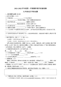 安徽省淮南市东部地区2021-2022学年九年级上学期期末语文试题（word版 含答案）