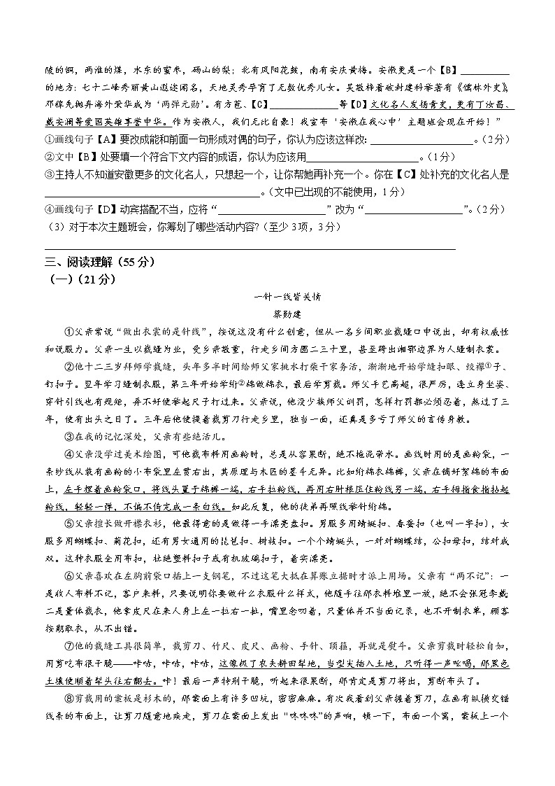 安徽省淮南市东部地区2021-2022学年九年级上学期期末语文试题（word版 含答案）02