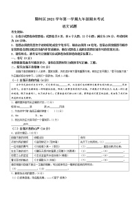 浙江省宁波市鄞州区2021-2022学年九年级上学期期末语文试题（word版 含答案）