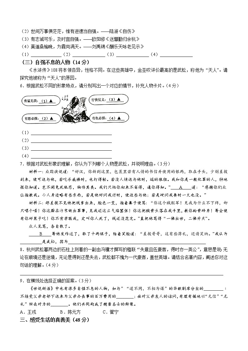 浙江省宁波市鄞州区2021-2022学年九年级上学期期末语文试题（word版 含答案）02
