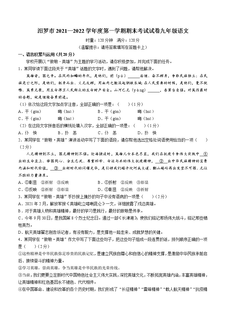 湖南省岳阳市汨罗市2021-2022学年九年级上学期期末语文试题（word版 含答案）01