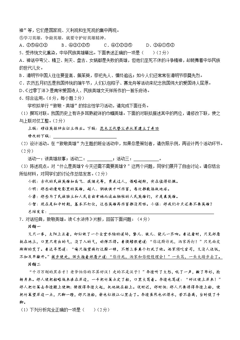 湖南省岳阳市汨罗市2021-2022学年九年级上学期期末语文试题（word版 含答案）02