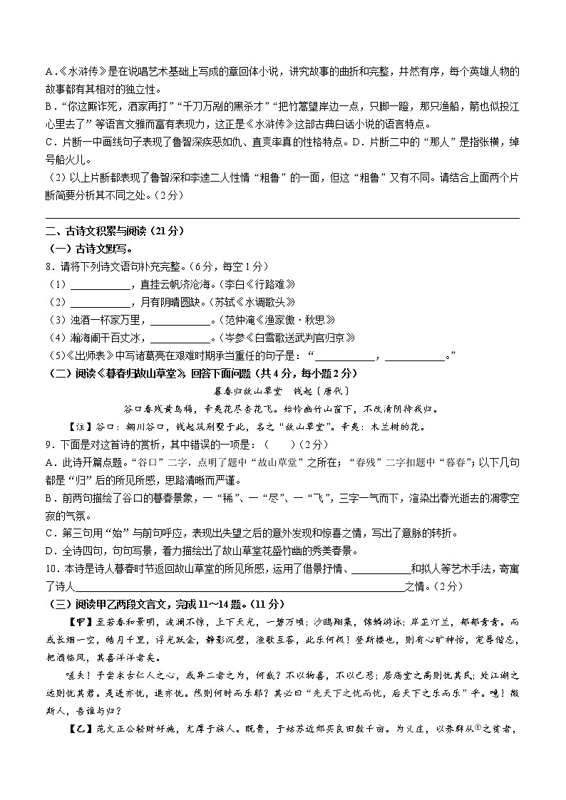 湖南省岳阳市汨罗市2021-2022学年九年级上学期期末语文试题（word版 含答案）03