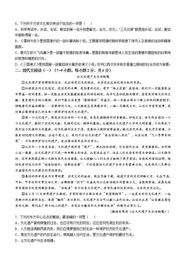广西贺州市八步区2021-2022学年九年级上学期期末语文试题（word版 含答案）第2页