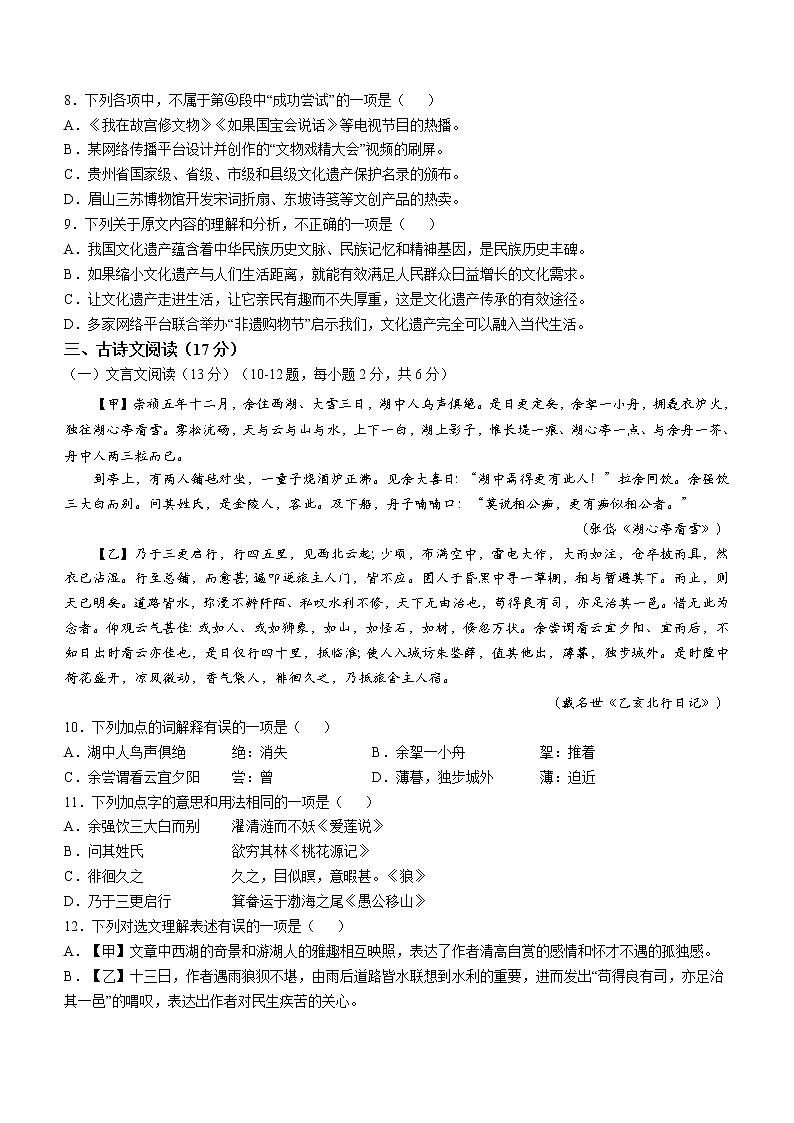 广西贺州市八步区2021-2022学年九年级上学期期末语文试题（word版 含答案）第3页