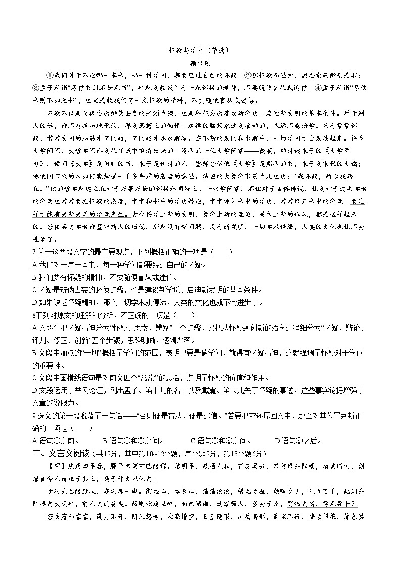 广西柳州市2021-2022学年九年级上学期期末语文试题（word版 含答案）02