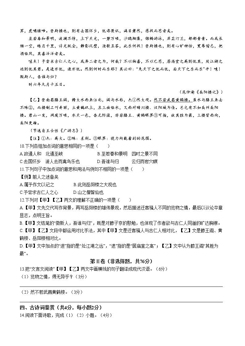广西柳州市2021-2022学年九年级上学期期末语文试题（word版 含答案）03