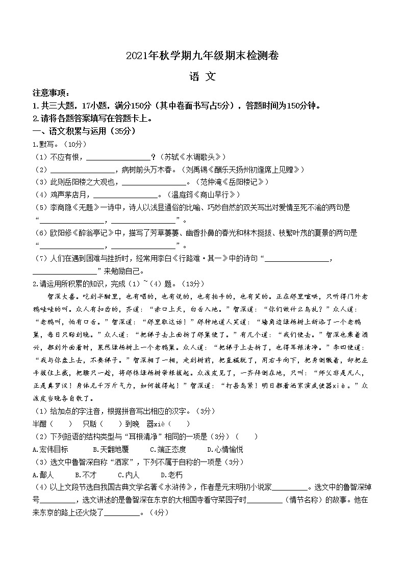 安徽省合肥市长丰县2021-2022学年九年级上学期期末语文试题（word版 含答案）01