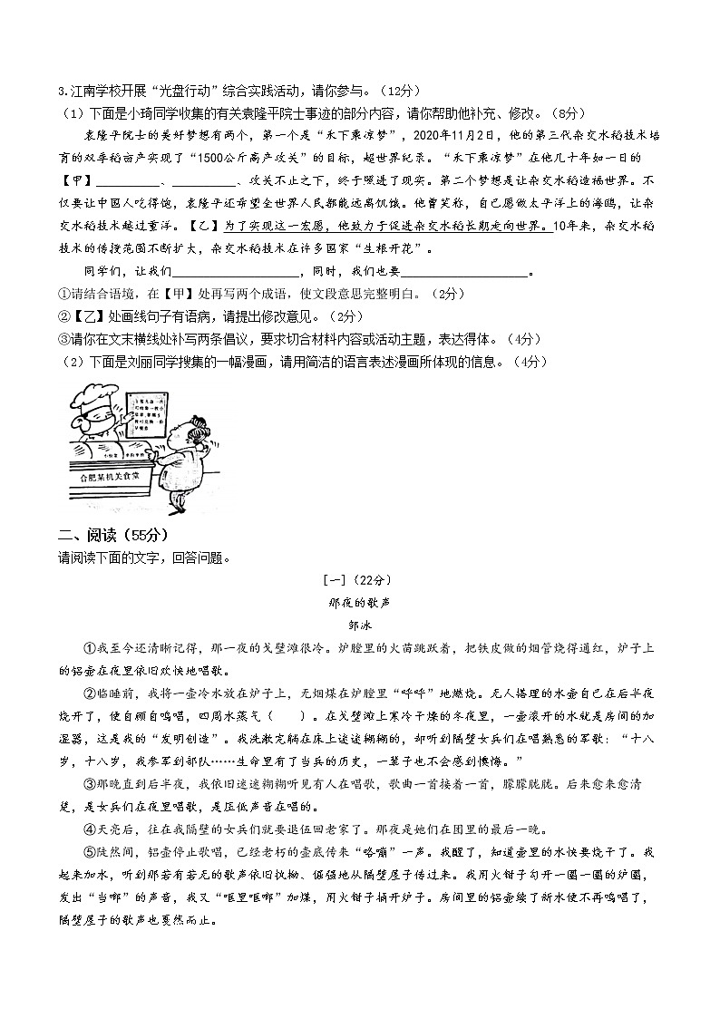 安徽省合肥市长丰县2021-2022学年九年级上学期期末语文试题（word版 含答案）02