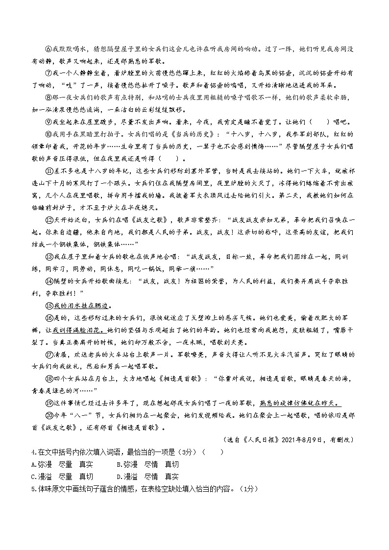 安徽省合肥市长丰县2021-2022学年九年级上学期期末语文试题（word版 含答案）03