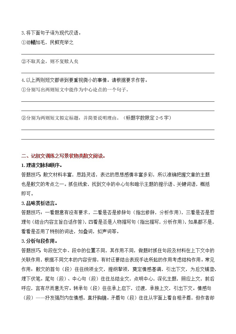专题14 七年级语文“阅读与写作素养”寒假天天提升（十四）第2页