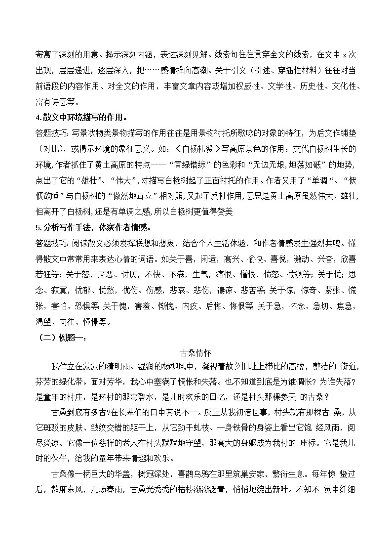 专题14 七年级语文“阅读与写作素养”寒假天天提升（十四）第3页