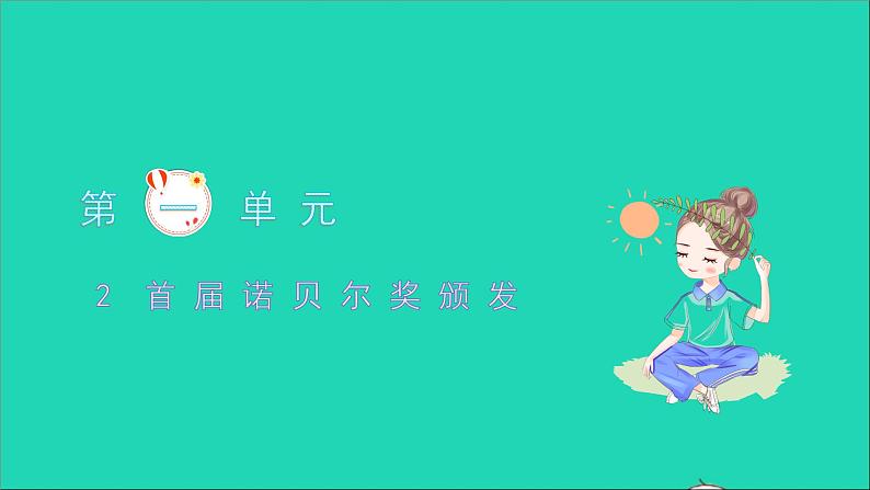 首届诺贝尔奖颁发PPT课件免费下载01