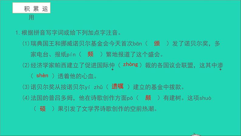 首届诺贝尔奖颁发PPT课件免费下载04