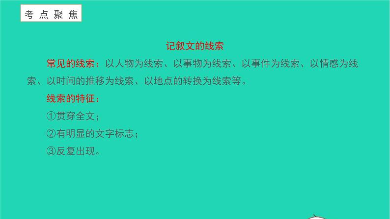 2021八年级语文上册第二单元6藤野先生习题课件新人教版第4页