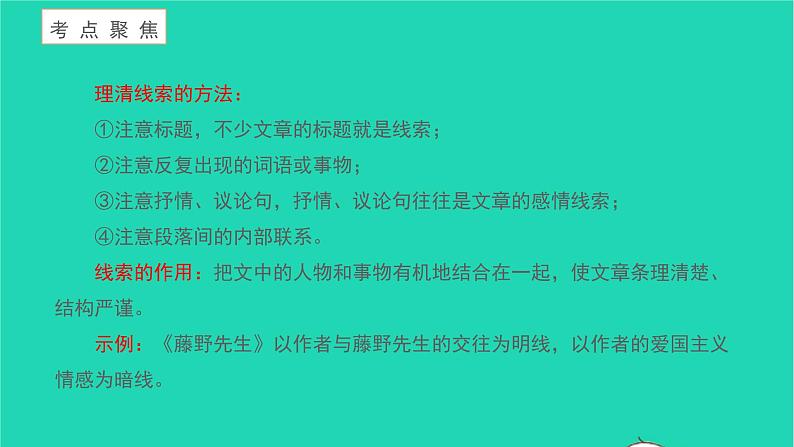 2021八年级语文上册第二单元6藤野先生习题课件新人教版第5页