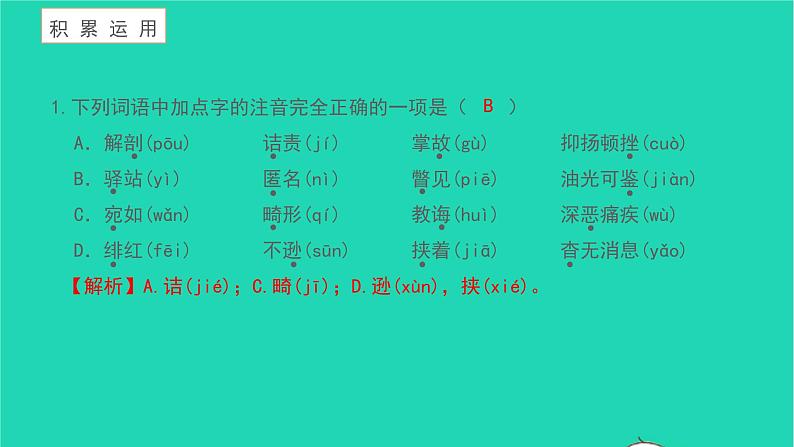 2021八年级语文上册第二单元6藤野先生习题课件新人教版第6页