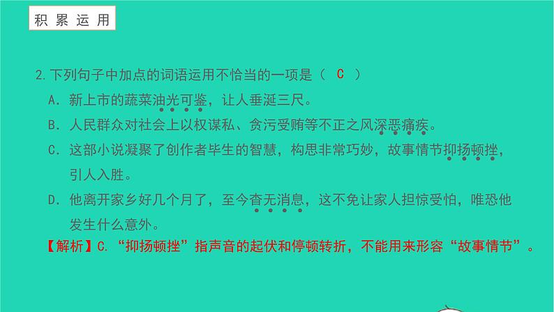 2021八年级语文上册第二单元6藤野先生习题课件新人教版第7页