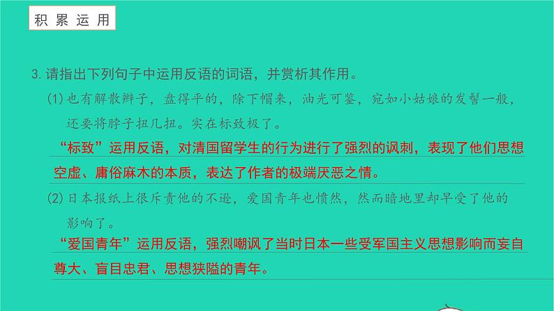 2021八年级语文上册第二单元6藤野先生习题课件新人教版第8页
