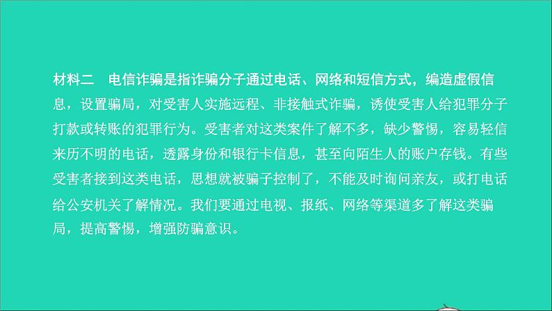 2021八年级语文上册第二单元综合性学习人无信不立习题课件新人教版03