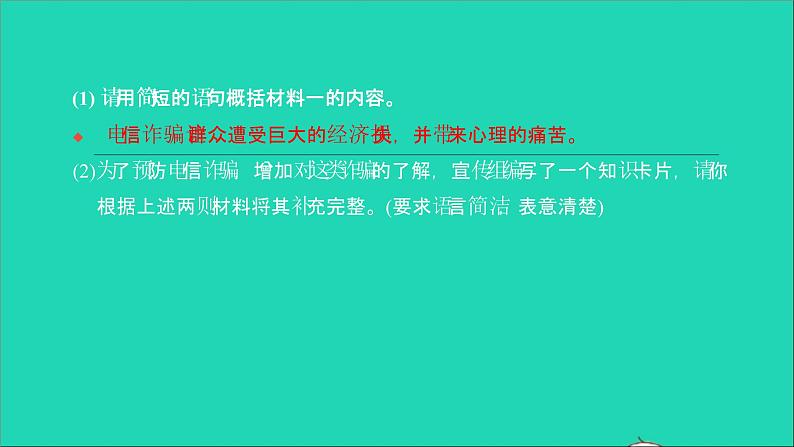 2021八年级语文上册第二单元综合性学习人无信不立习题课件新人教版04