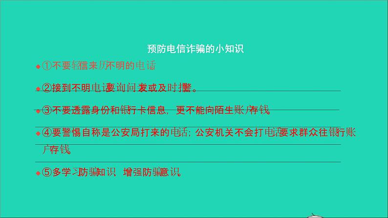 2021八年级语文上册第二单元综合性学习人无信不立习题课件新人教版05