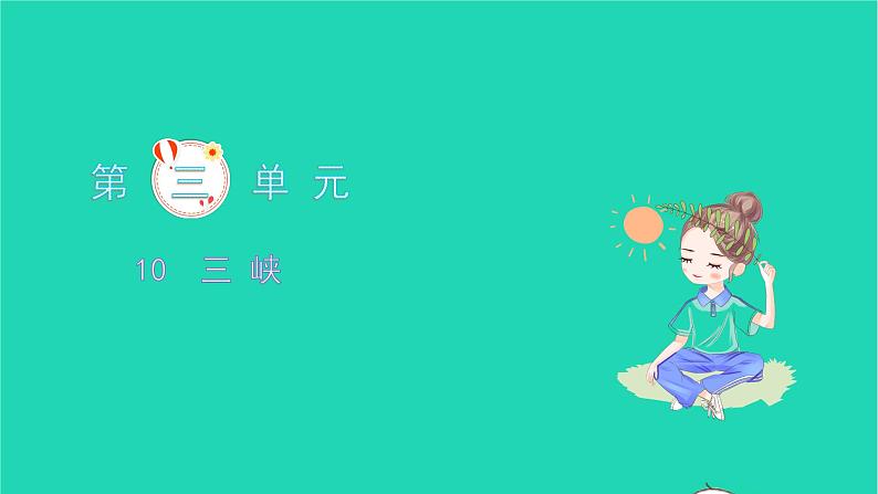 三峡PPT课件免费下载01