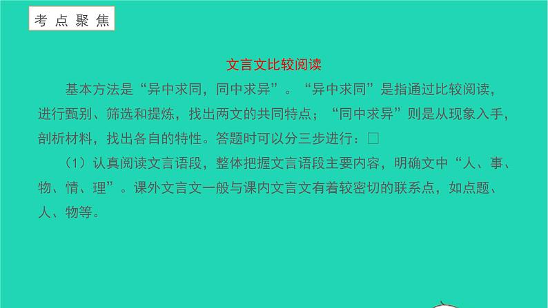 2021八年级语文上册第三单元11答谢中书书习题课件新人教版第4页