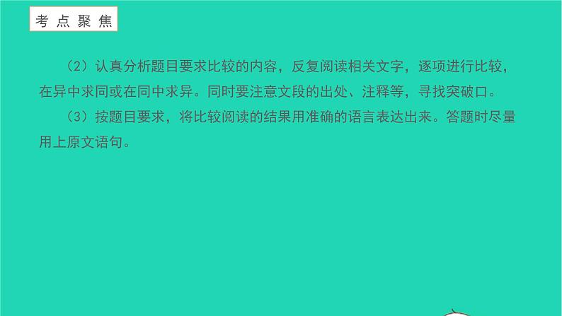 2021八年级语文上册第三单元11答谢中书书习题课件新人教版第5页