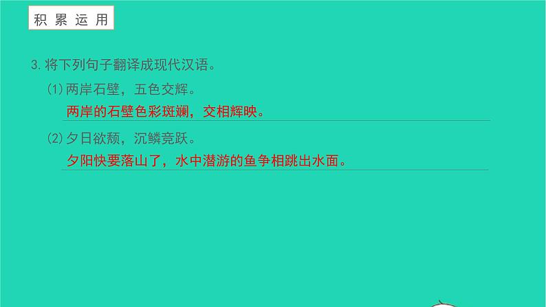 2021八年级语文上册第三单元11答谢中书书习题课件新人教版第8页
